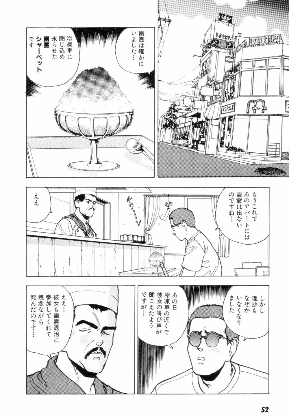 南極28号 第02巻 Page.51