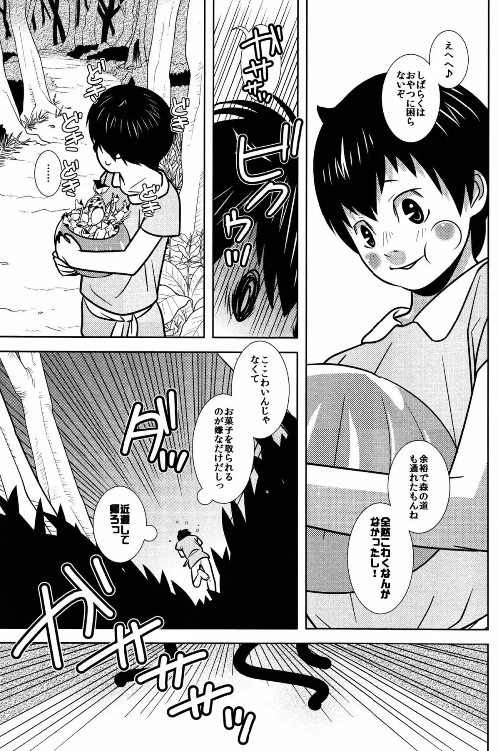 ポンコツ悪魔と魔法使いの森 Page.5