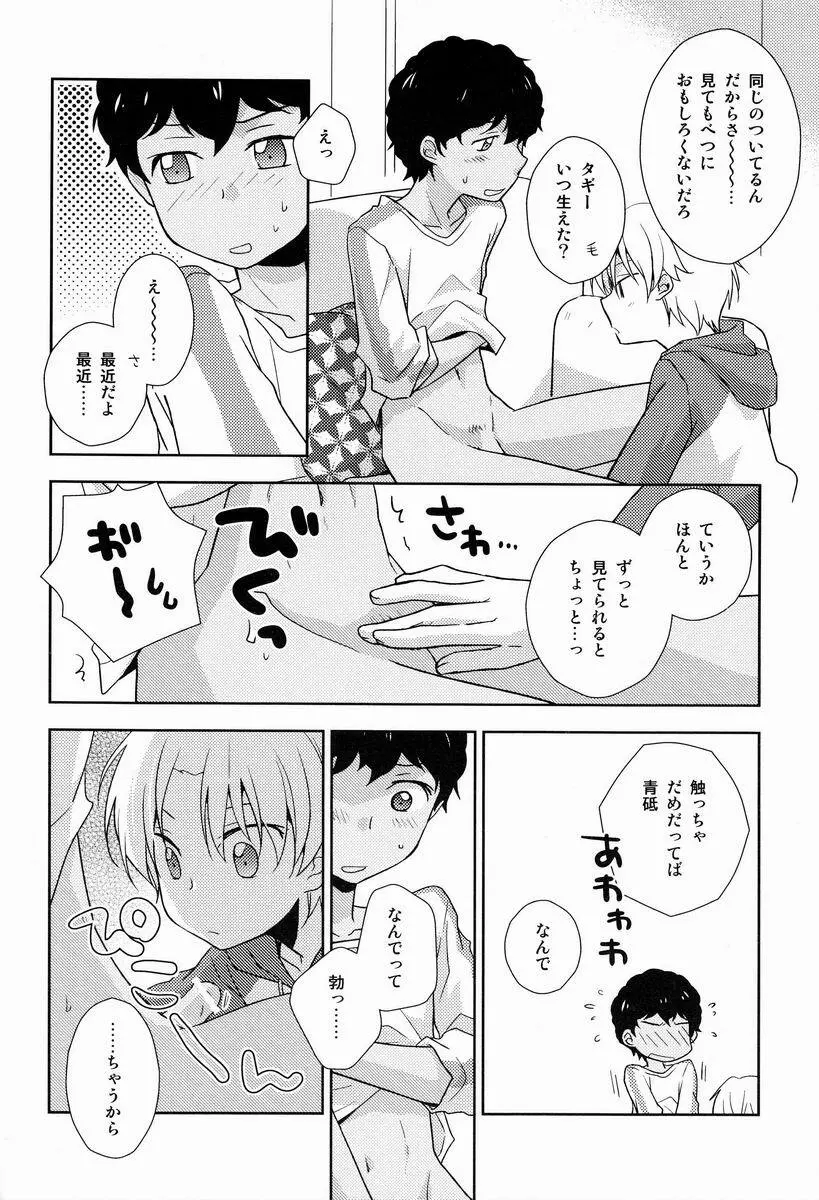 むすんでひらいて Page.11