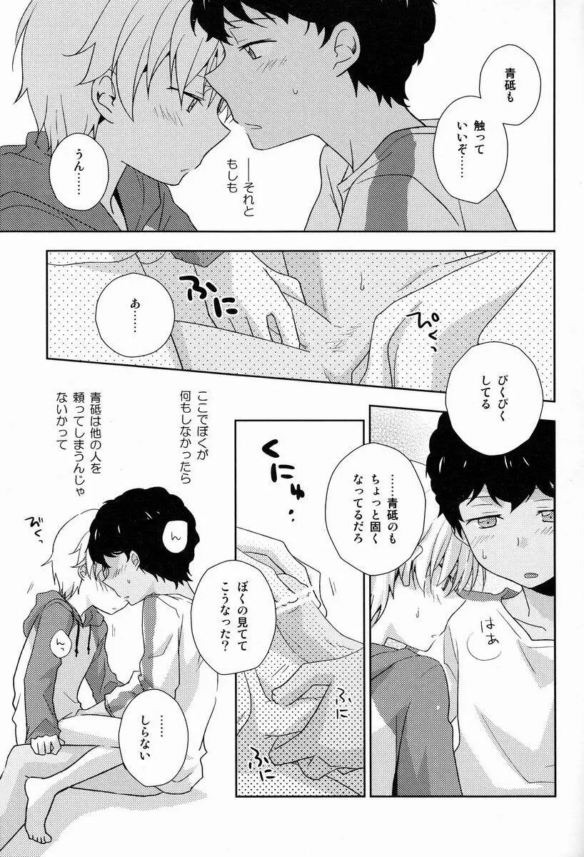 むすんでひらいて Page.14