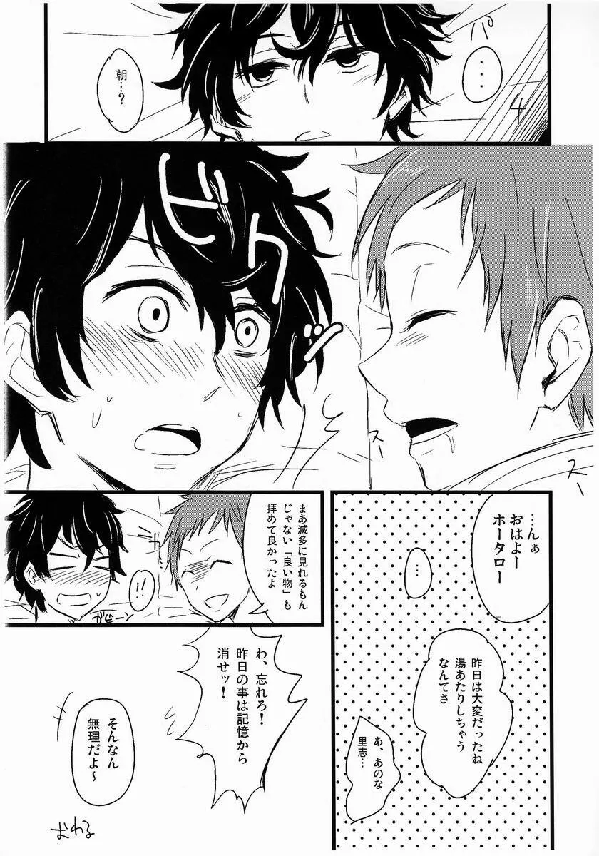 とあるふたりの屈託 Page.6