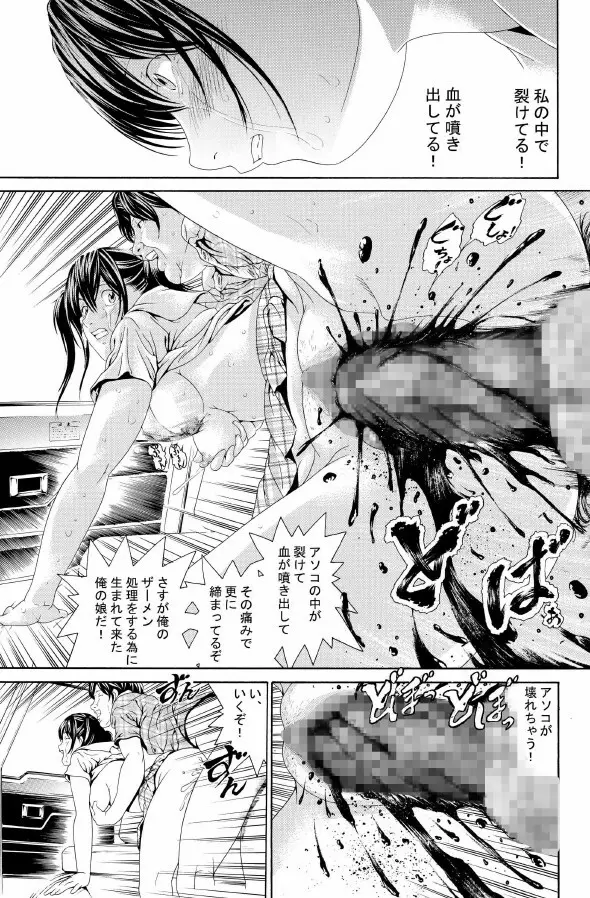 近親相姦～実娘陵辱～ Page.31