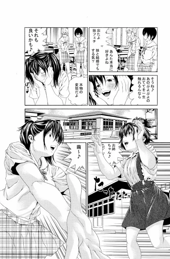 近親相姦～実娘陵辱～ Page.5