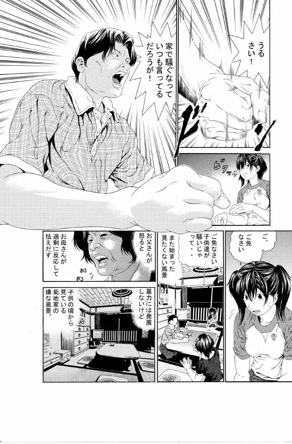 近親相姦～実娘陵辱～ Page.7