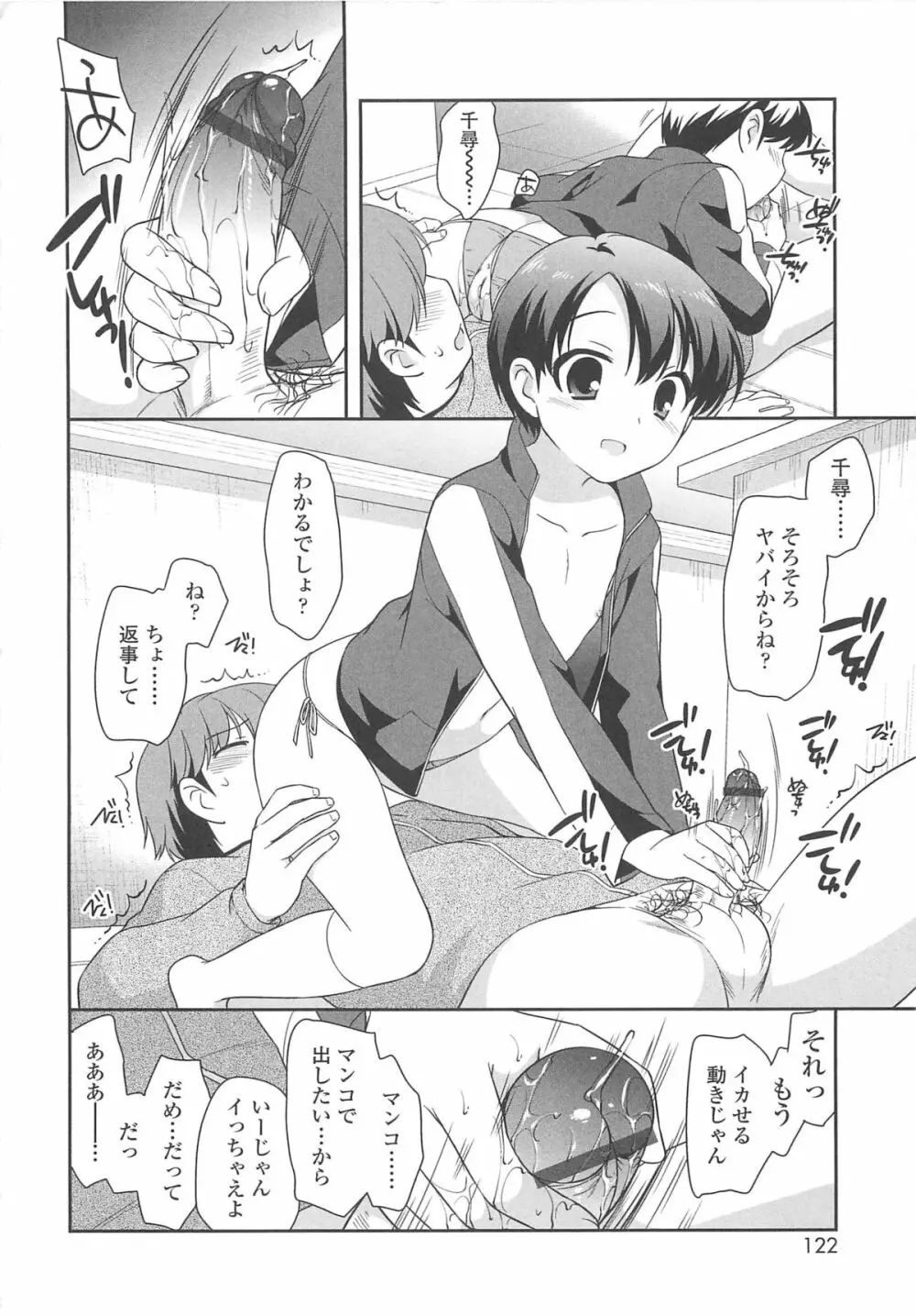 ちんちこちんこあくま Page.125