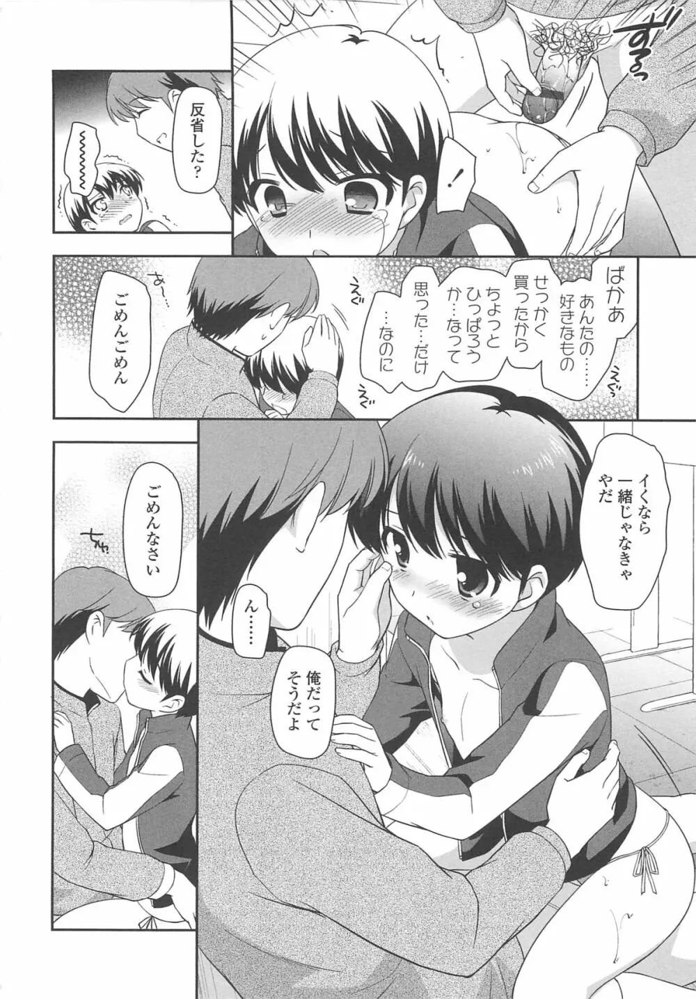 ちんちこちんこあくま Page.131