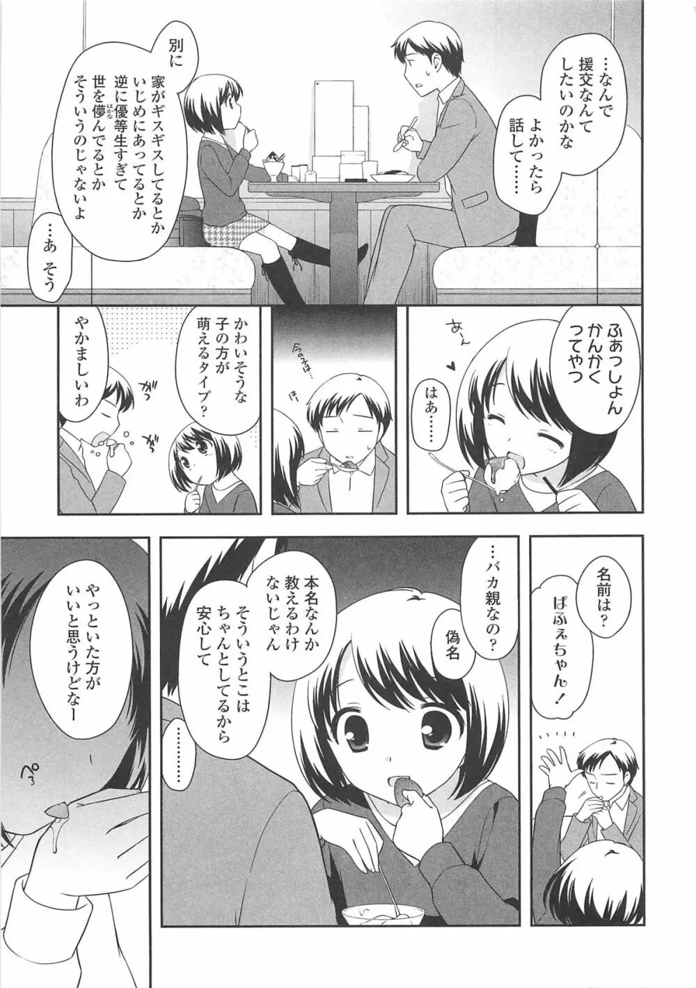 ちんちこちんこあくま Page.138