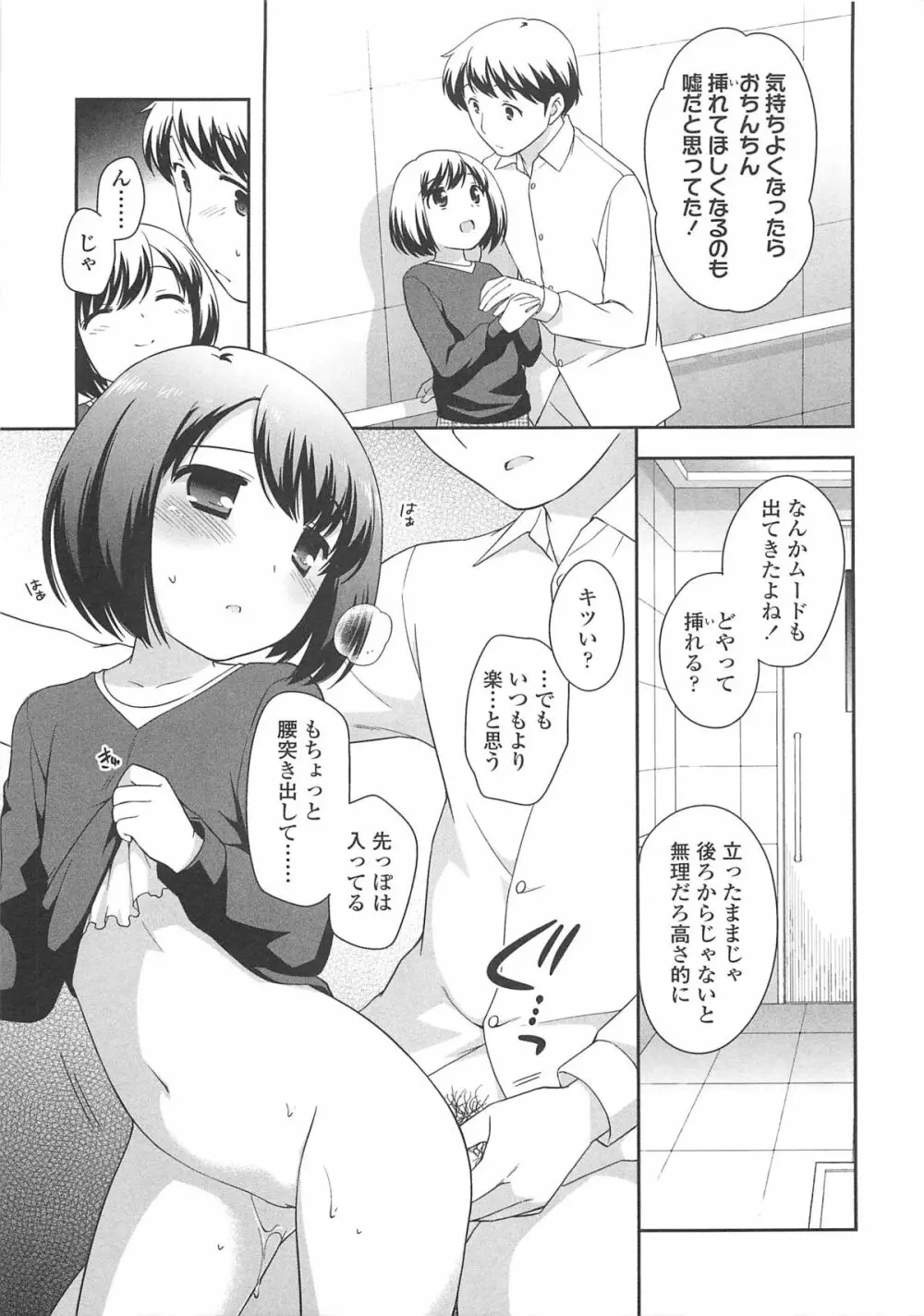 ちんちこちんこあくま Page.148