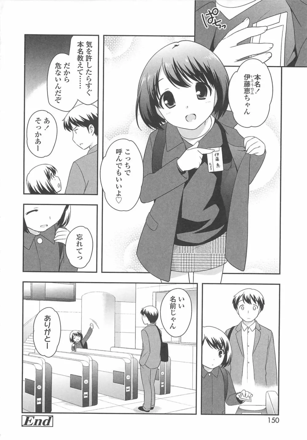 ちんちこちんこあくま Page.153