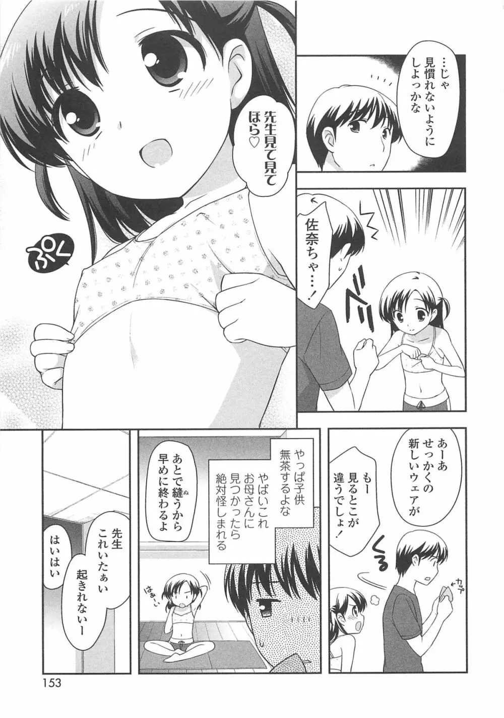 ちんちこちんこあくま Page.156