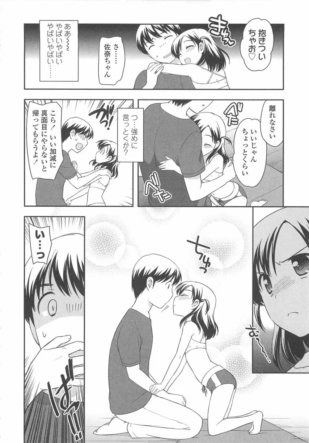 ちんちこちんこあくま Page.157