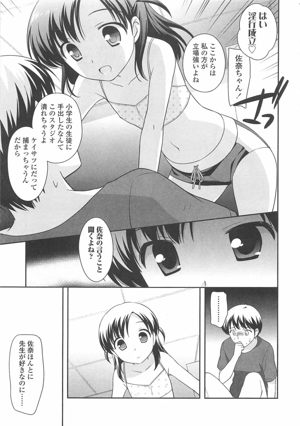 ちんちこちんこあくま Page.158