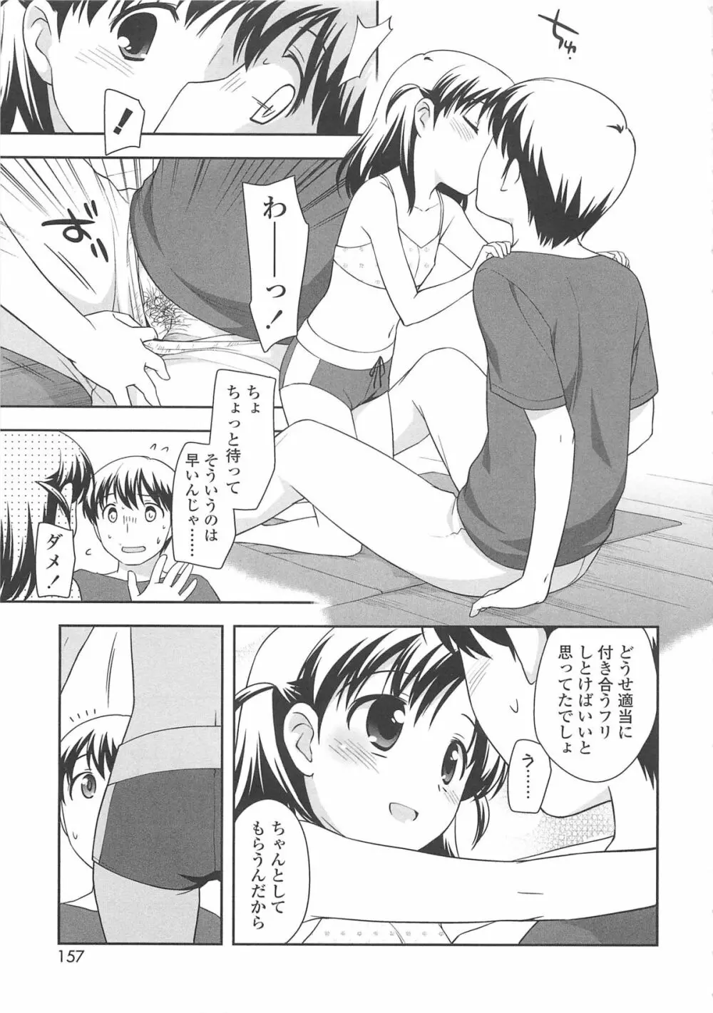 ちんちこちんこあくま Page.160