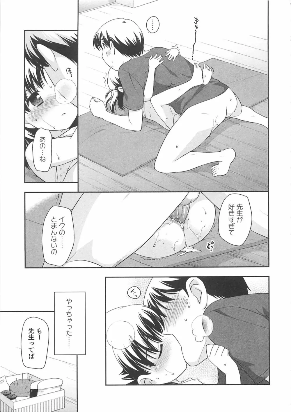 ちんちこちんこあくま Page.170