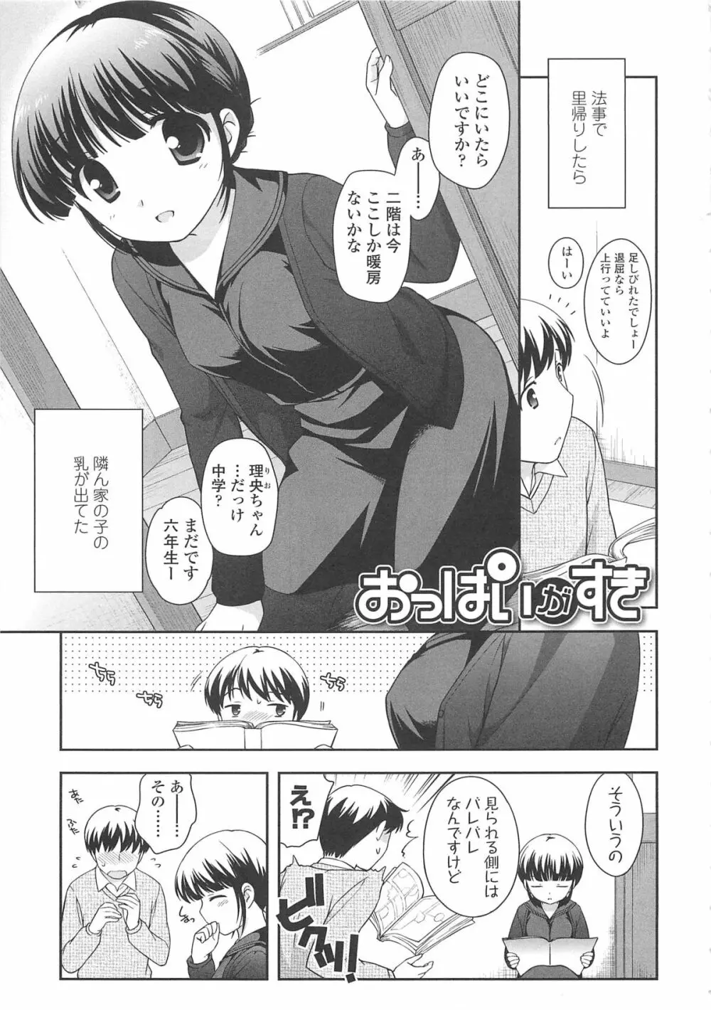 ちんちこちんこあくま Page.172