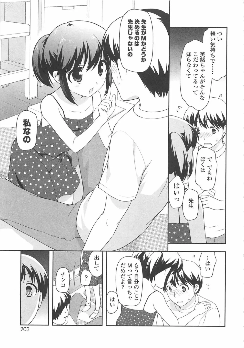 ちんちこちんこあくま Page.206