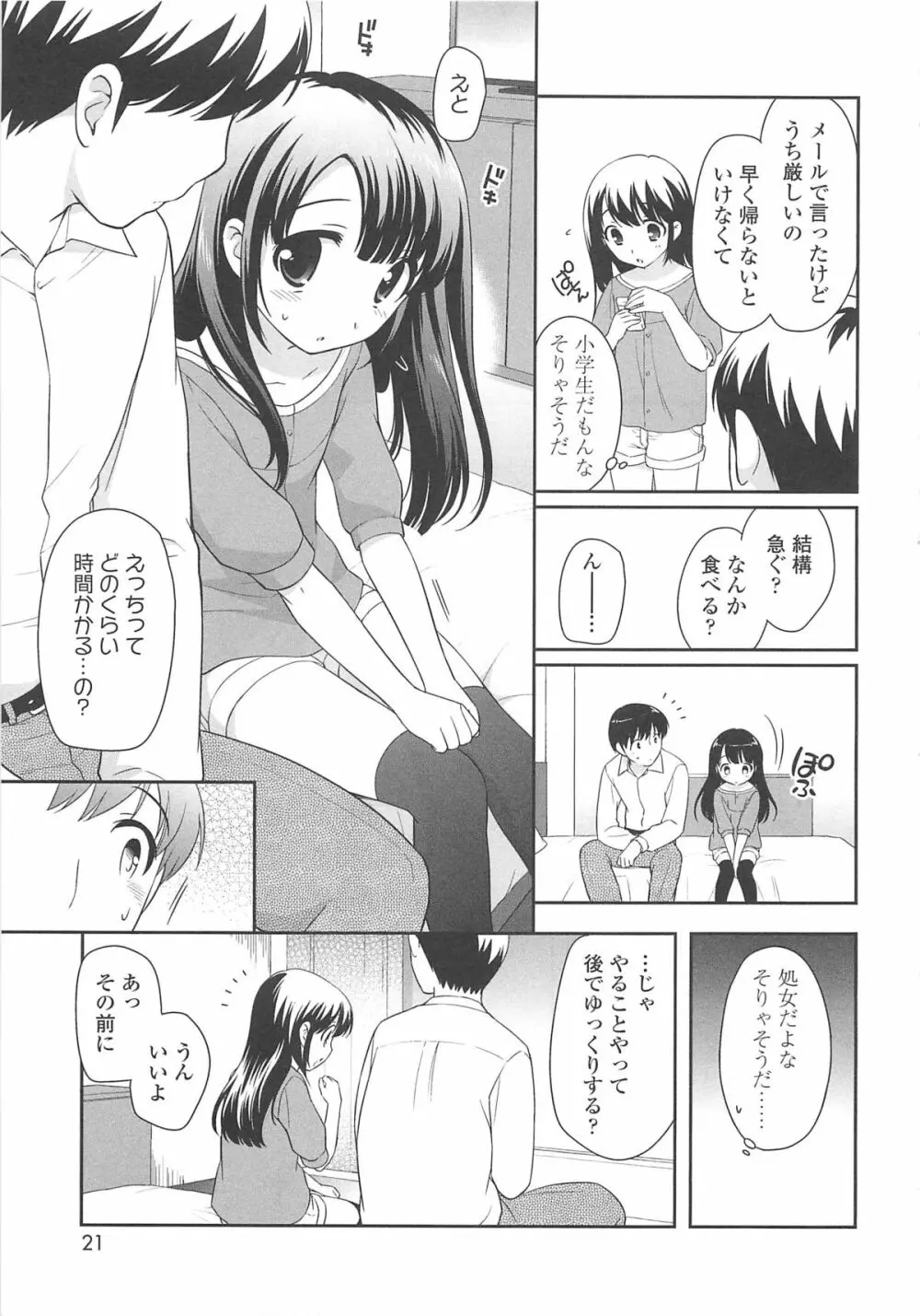 ちんちこちんこあくま Page.24