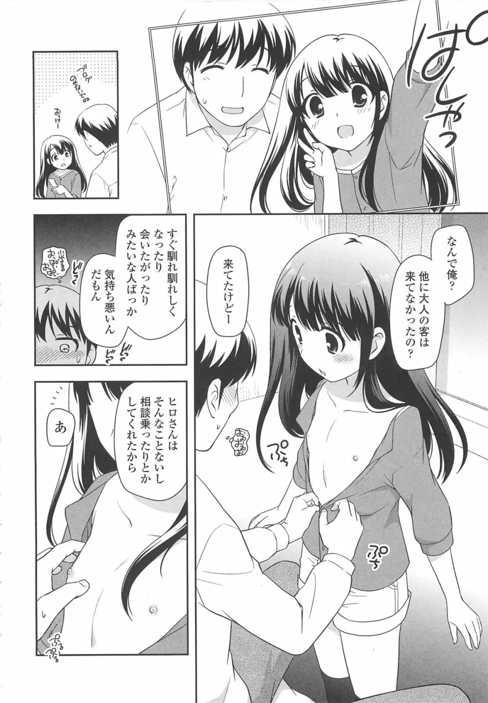 ちんちこちんこあくま Page.25