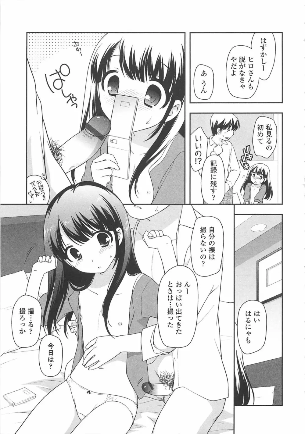 ちんちこちんこあくま Page.26