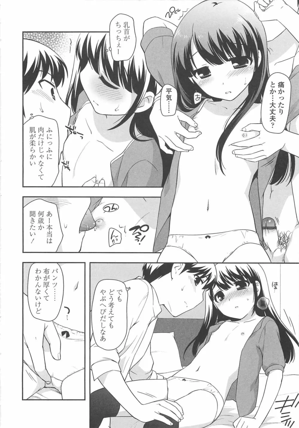 ちんちこちんこあくま Page.29