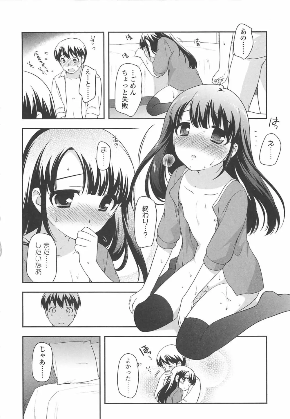 ちんちこちんこあくま Page.37