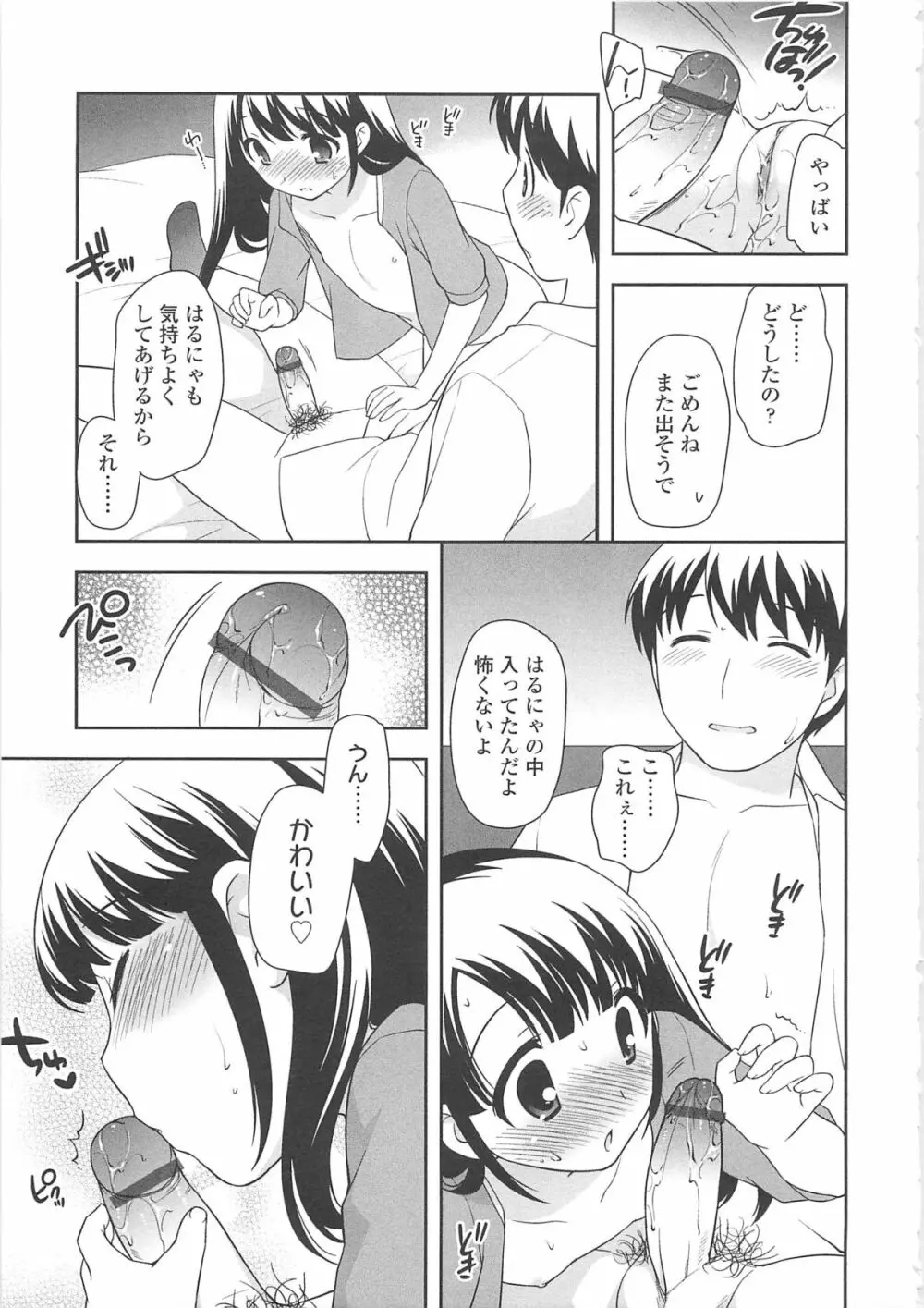 ちんちこちんこあくま Page.40