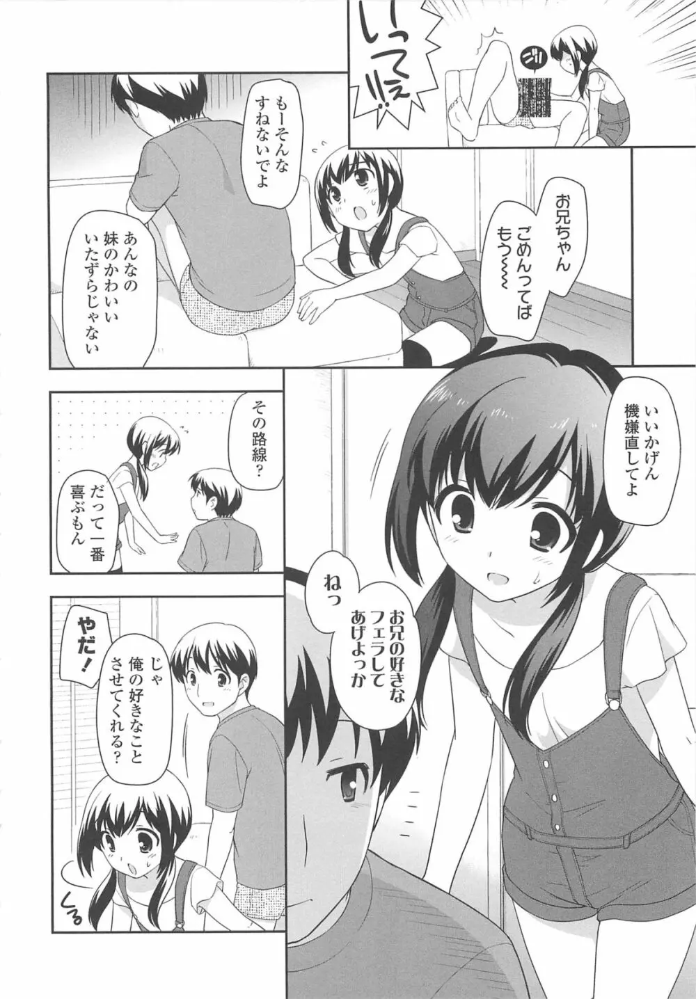 ちんちこちんこあくま Page.55