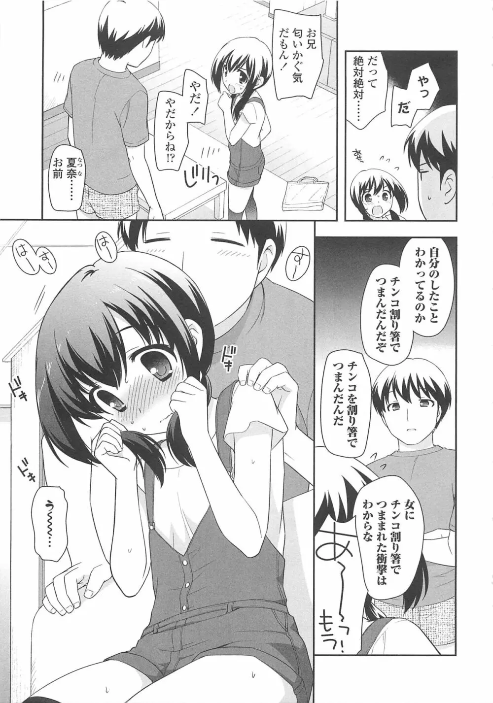 ちんちこちんこあくま Page.56