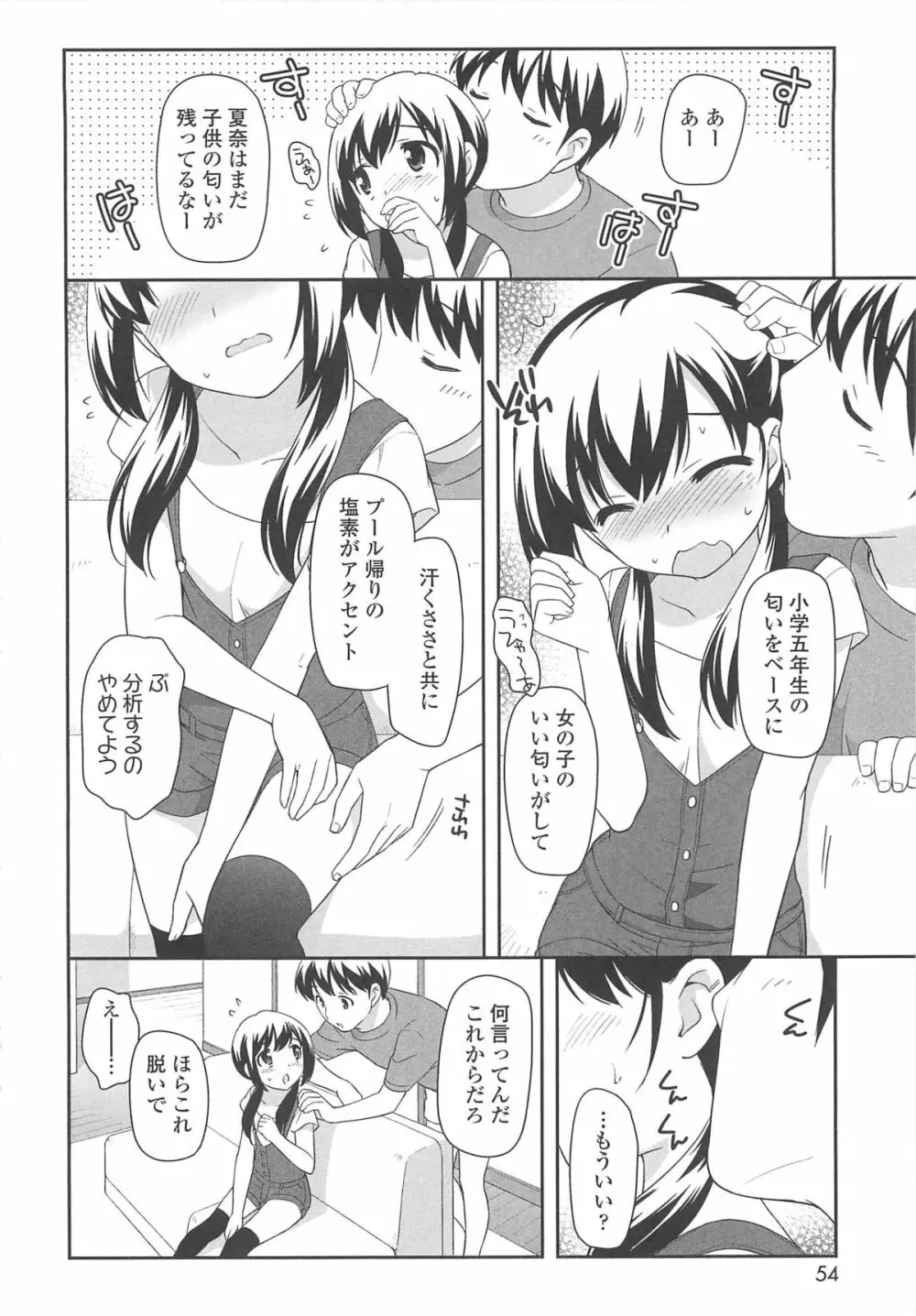 ちんちこちんこあくま Page.57