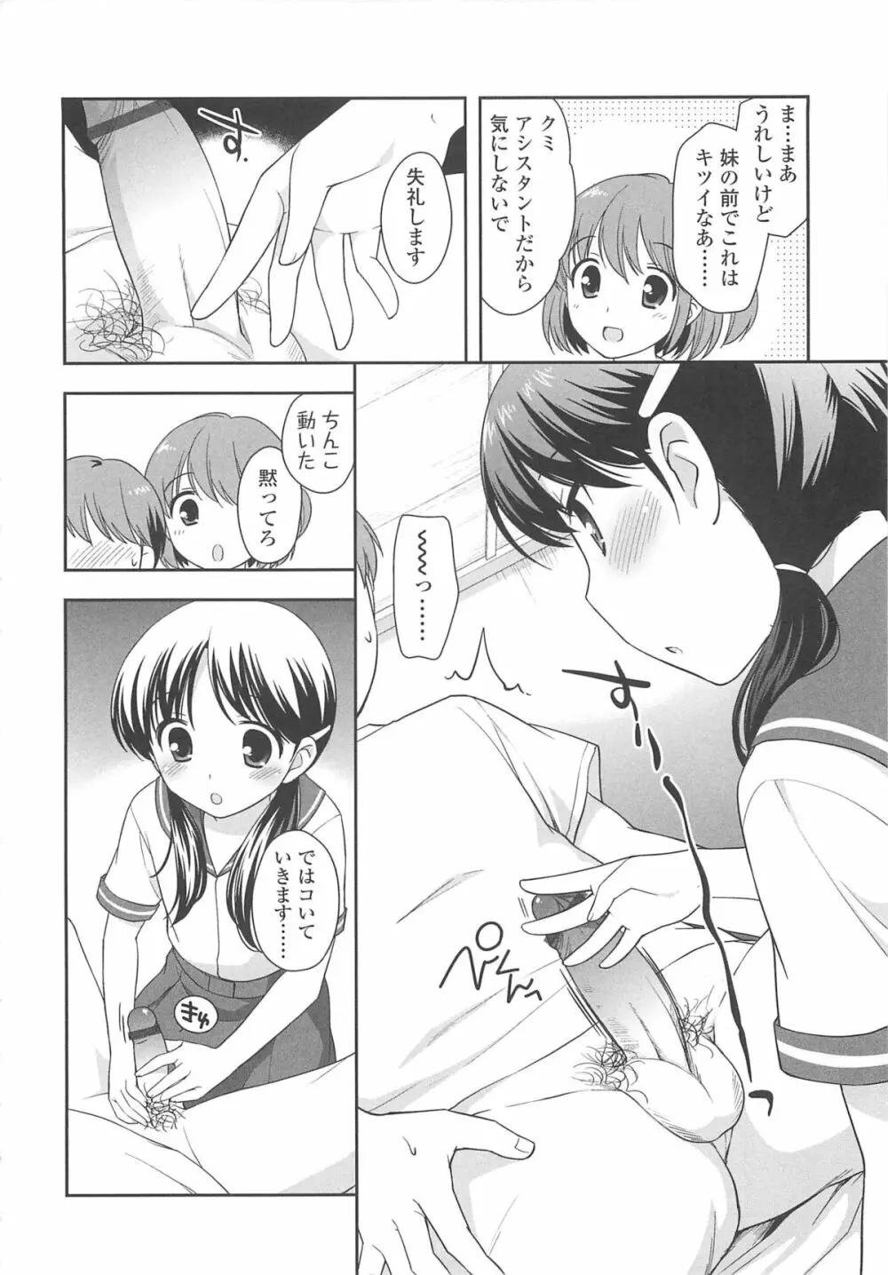 ちんちこちんこあくま Page.73