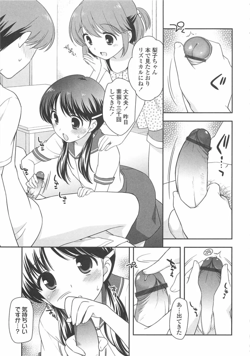 ちんちこちんこあくま Page.74