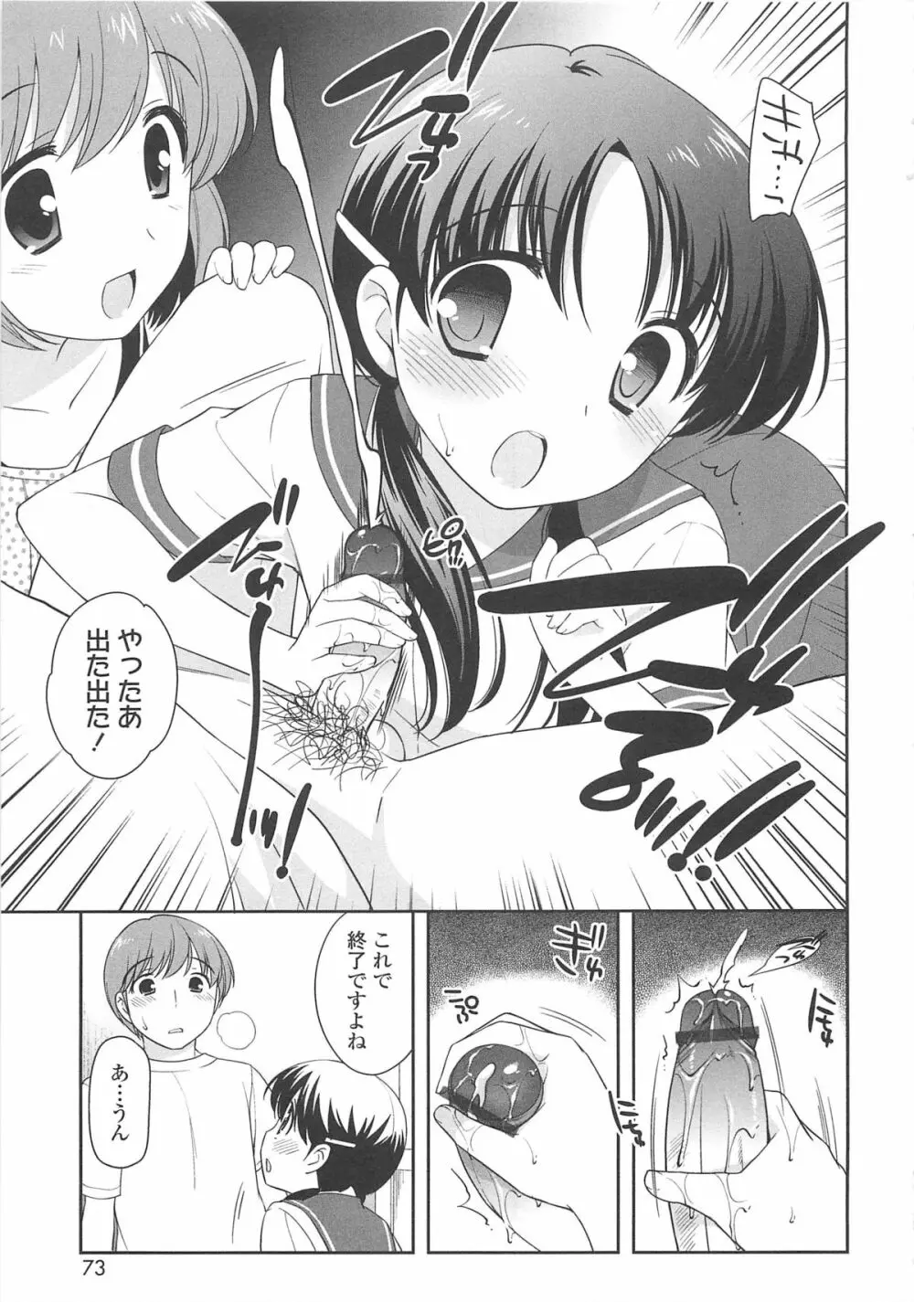 ちんちこちんこあくま Page.76