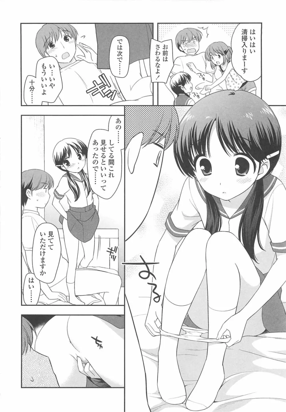 ちんちこちんこあくま Page.77