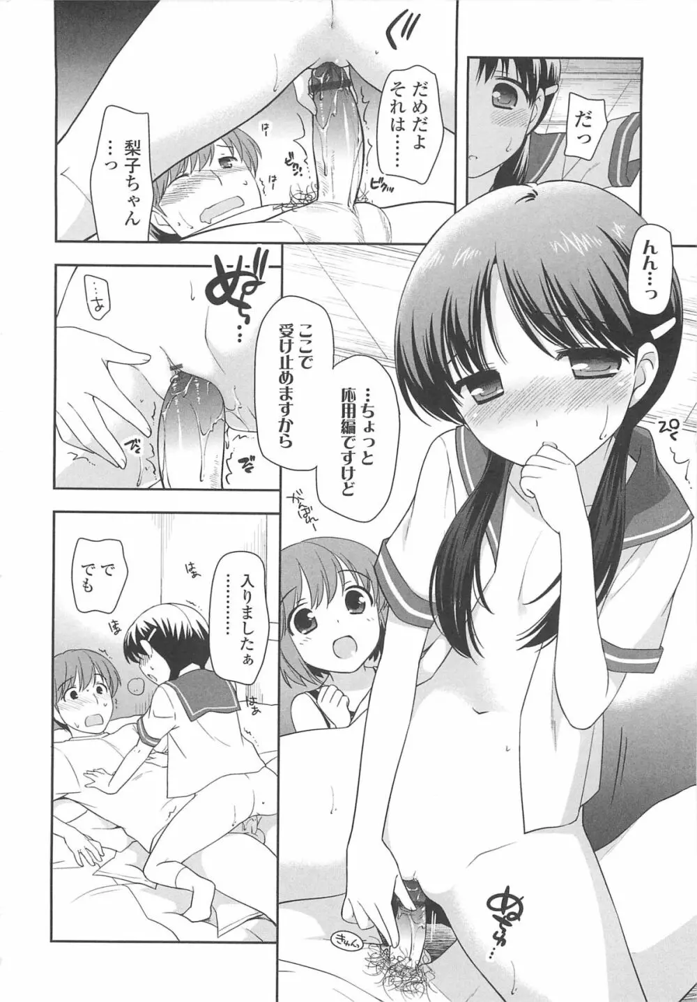 ちんちこちんこあくま Page.81