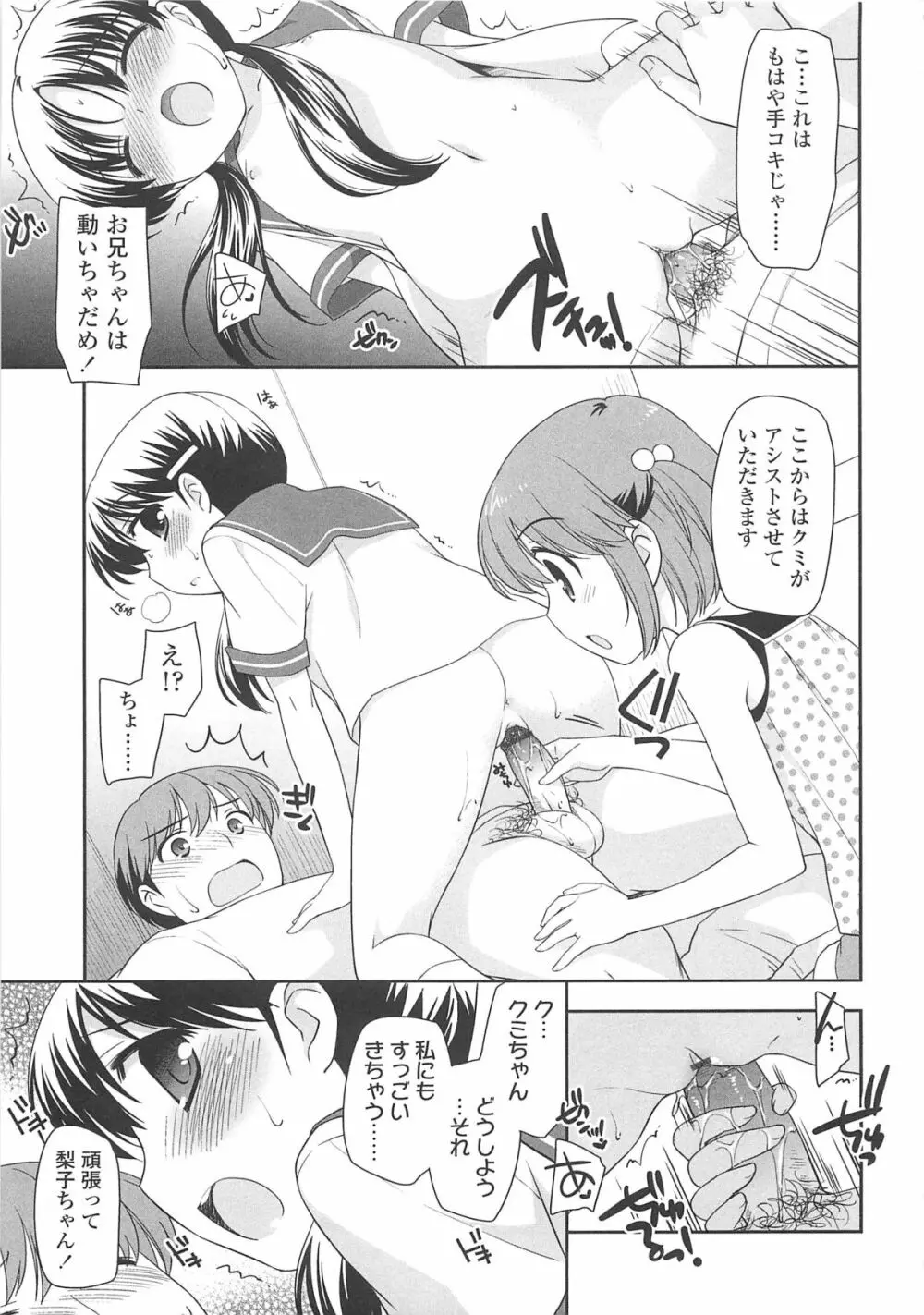 ちんちこちんこあくま Page.82