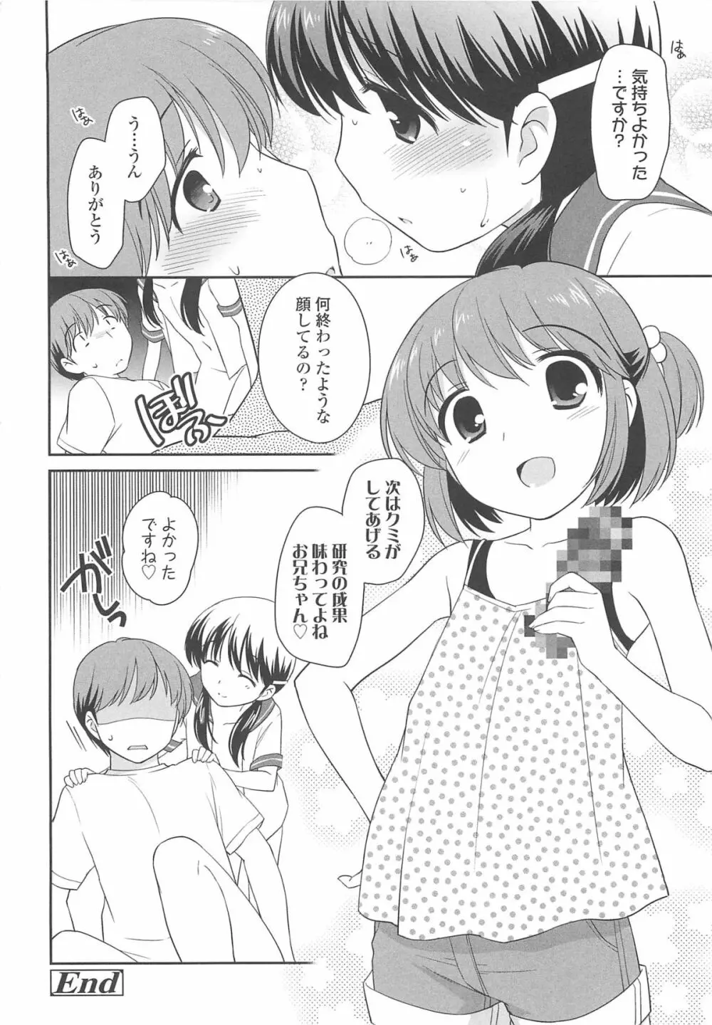 ちんちこちんこあくま Page.85