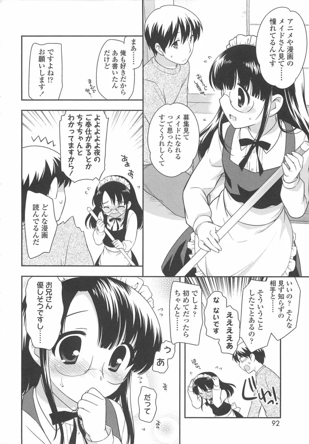 ちんちこちんこあくま Page.95