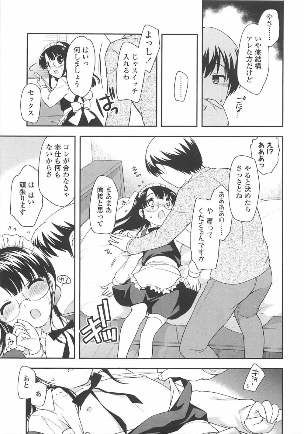 ちんちこちんこあくま Page.96