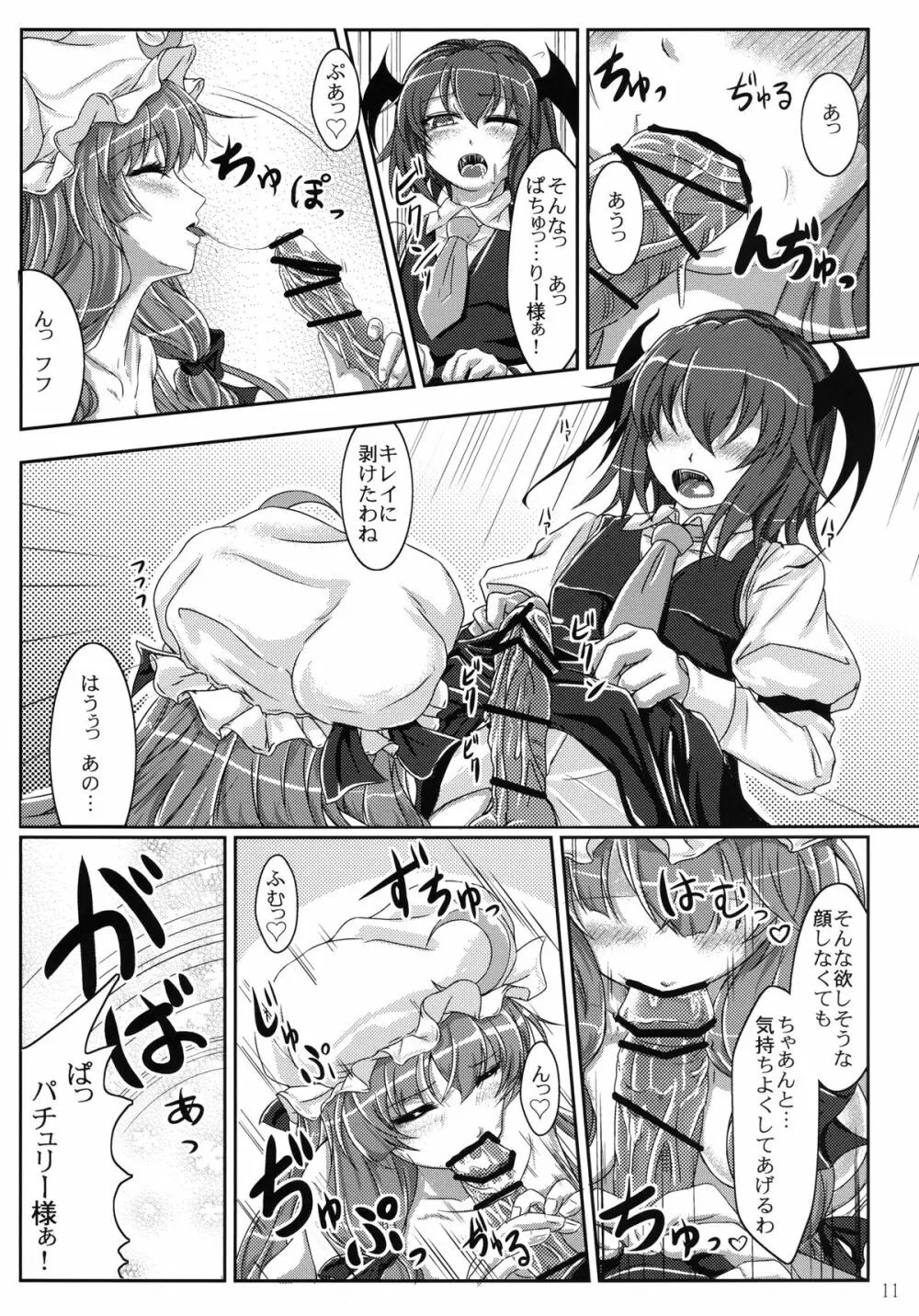 淫らでアブナイ大図書館 Page.11