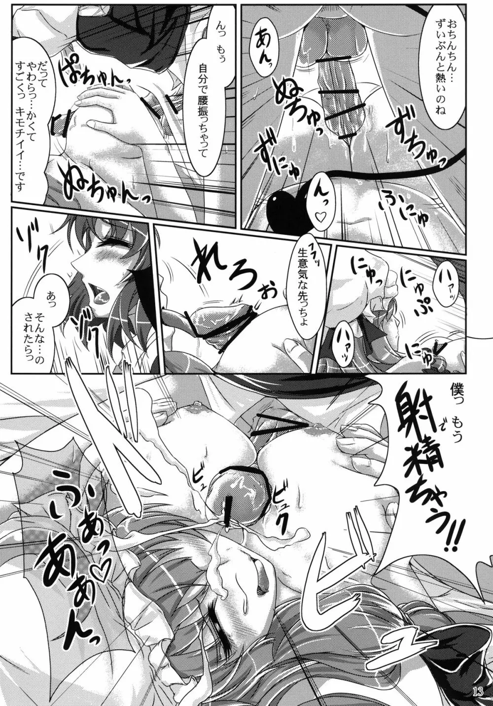 淫らでアブナイ大図書館 Page.13