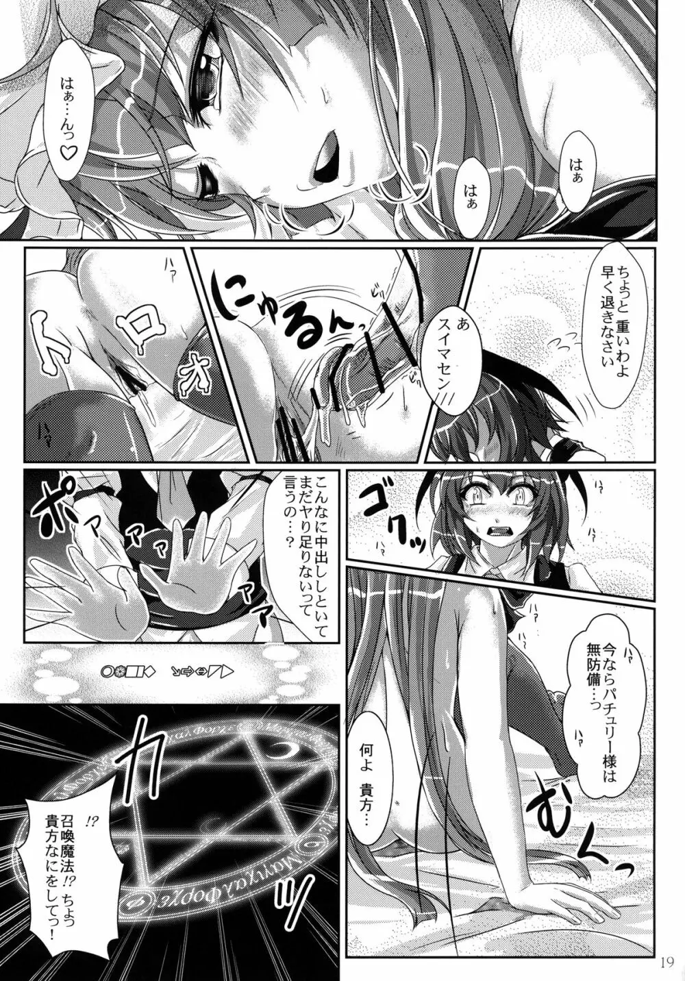 淫らでアブナイ大図書館 Page.19