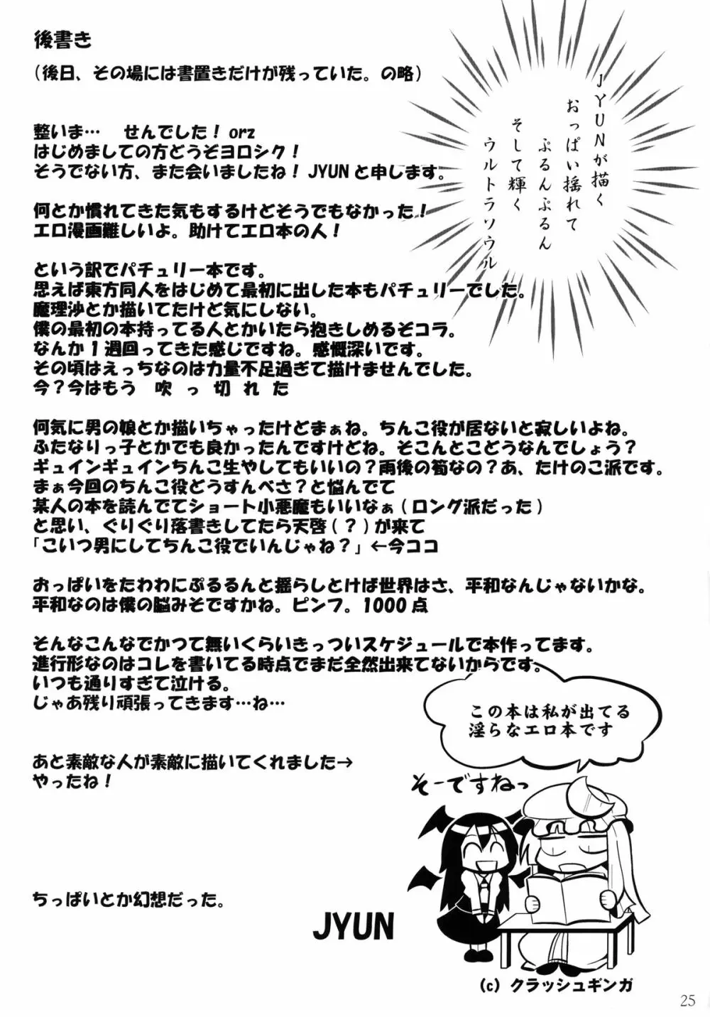 淫らでアブナイ大図書館 Page.25