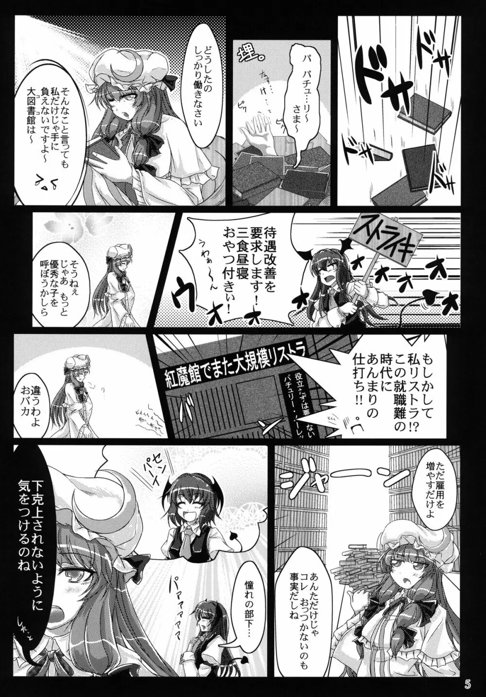 淫らでアブナイ大図書館 Page.5