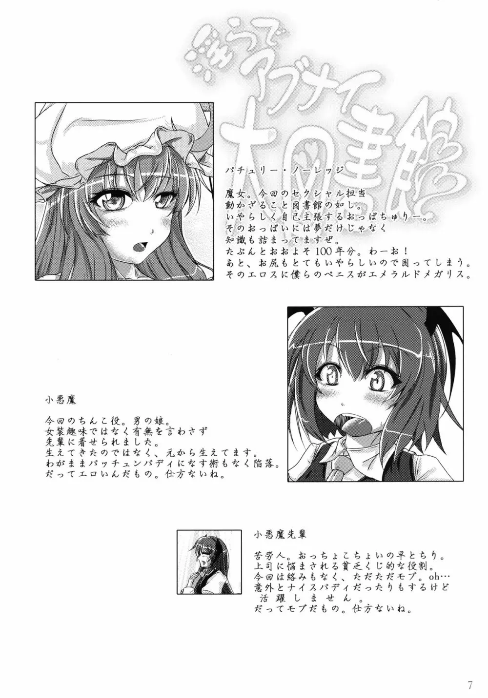 淫らでアブナイ大図書館 Page.7