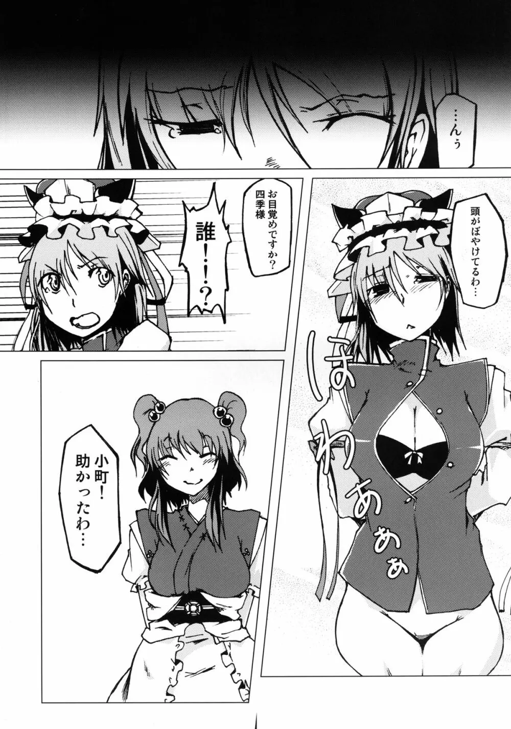 なんだ!そのおっぱいは!! Page.6