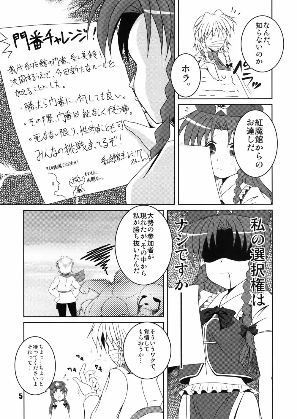 主からのお達しです。 Page.5