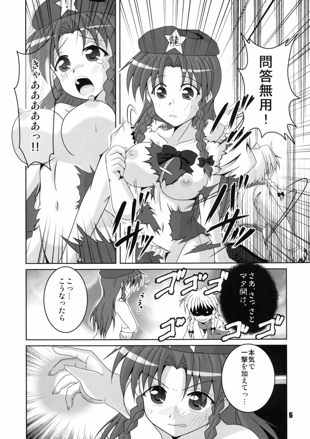 主からのお達しです。 Page.6