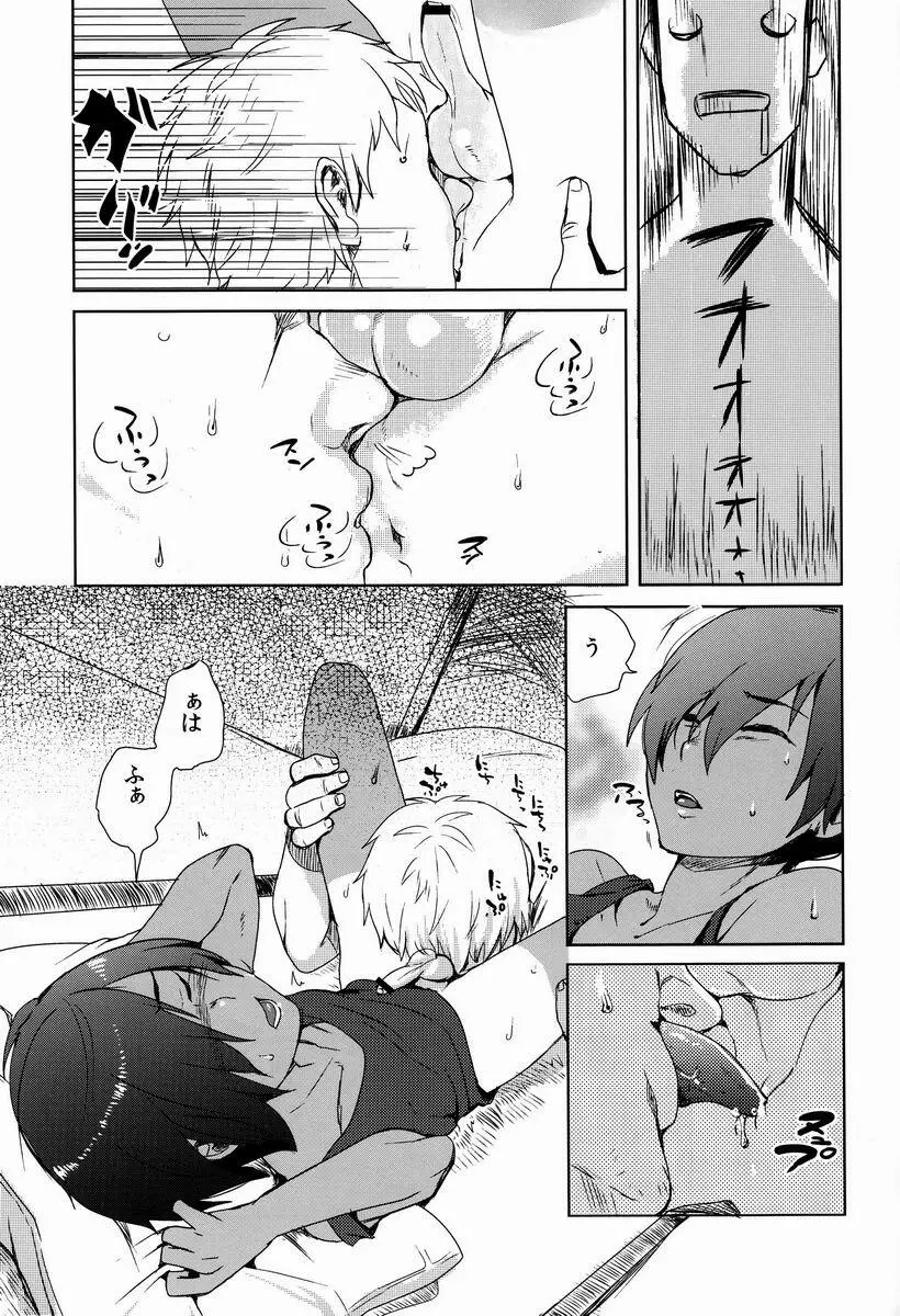 ×3歳はよく眠る Page.10