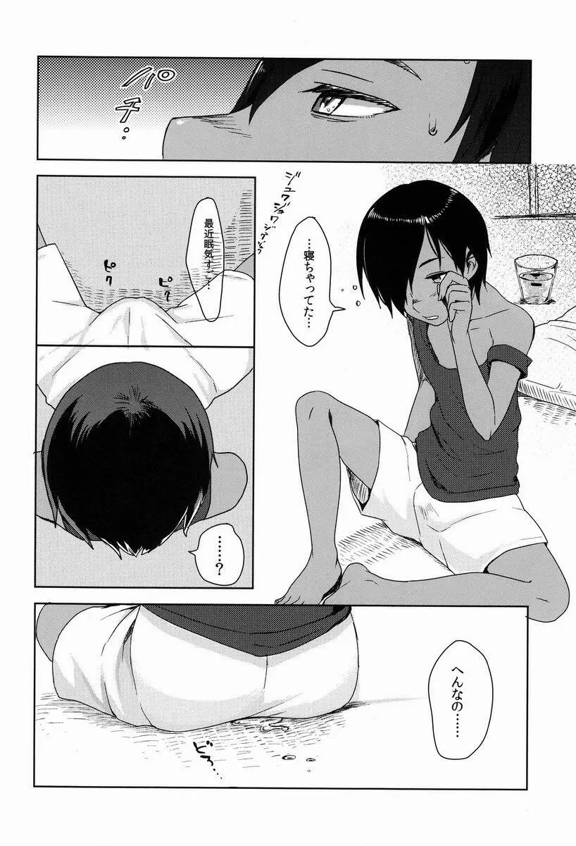 ×3歳はよく眠る Page.17