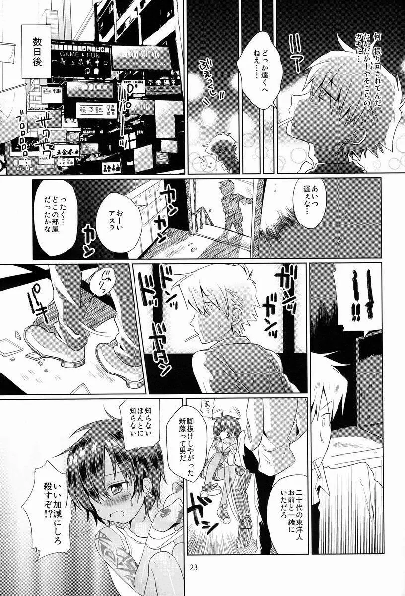 悪人 Page.24